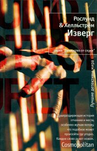 Обложка книги «Изверг»