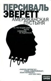 Обложка книги «Американская пустыня»