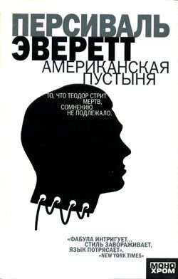 Обложка книги «Американская пустыня»