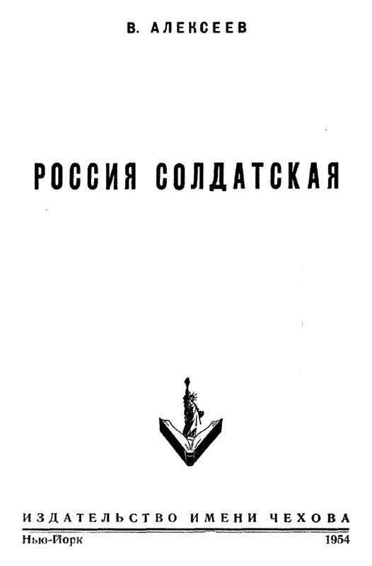 Обложка книги «Россия солдатская»