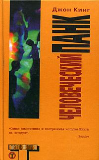 Обложка книги «Человеческий панк»