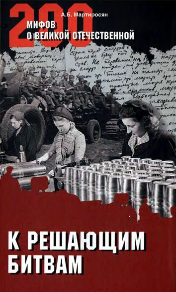 Обложка книги «К решающим битвам»