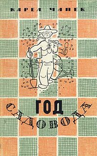 Обложка книги «Год садовода»