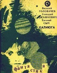 Обложка книги «Человек, который был отцом Хама»