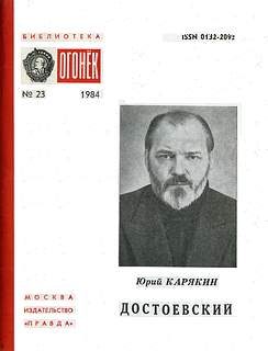 Обложка книги «Достоевский»