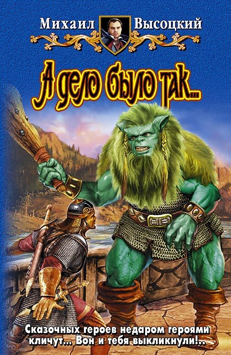Обложка книги «А дело было так…»