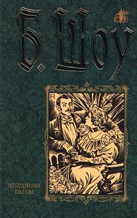 Обложка книги «Андрокл и лев»
