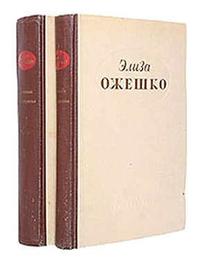 Обложка книги «Меир Эзофович»
