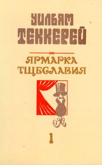 Обложка книги «Базар житейской суеты. Часть 1»