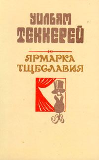 Обложка книги «Базар житейской суеты. Часть 3»