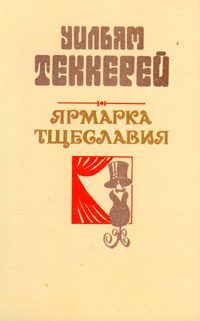 Обложка книги «Базар житейской суеты. Часть 4»