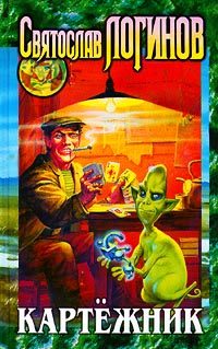 Обложка книги «Картёжник»