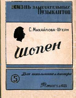 Обложка книги «Шопен (картины из жизни)»