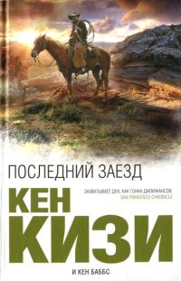 Обложка книги «Последний заезд»