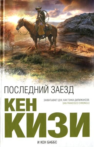 Обложка книги «Последний заезд»