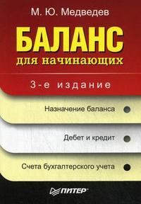 Обложка книги «Баланс для начинающих»