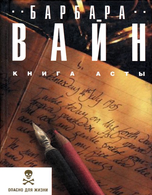 Обложка книги «Книга Асты»