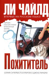 Обложка книги «Похититель»