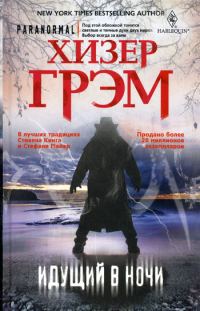 Обложка книги «Идущий в ночи»