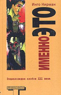 Обложка книги «Именно это»