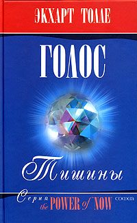 Обложка книги «О чем говорит тишина»