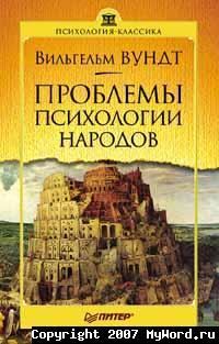 Обложка книги «Проблемы психологии народов»