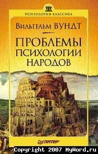 Обложка книги «Проблемы психологии народов»