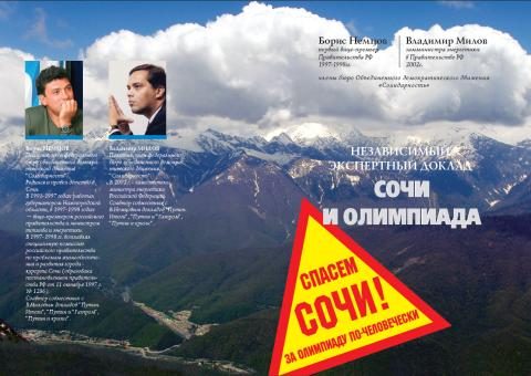 Обложка книги «Сочи и Олимпиада»