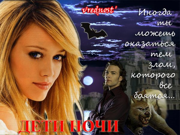 Обложка книги «Дети ночи»