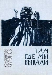 Обложка книги «Полковник Сабуров»