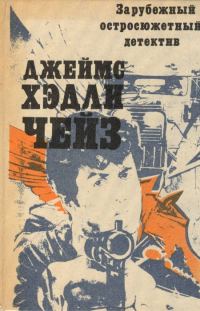 Обложка книги «Репортер Кэйд»