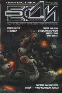 Обложка книги ««Если», 2010 № 10»