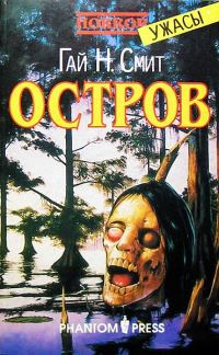 Обложка книги «Остров»