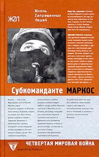 Обложка книги «Четвертая мировая война»