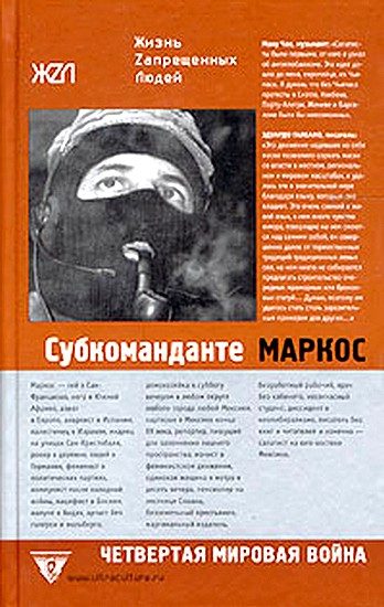 Обложка книги «Четвертая мировая война»