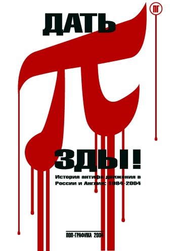 Обложка книги «Дать 3.14зды!»