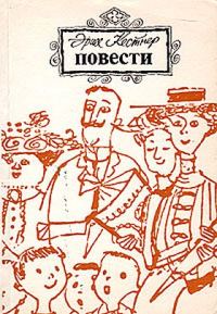 Обложка книги «Эмиль и сыщики»