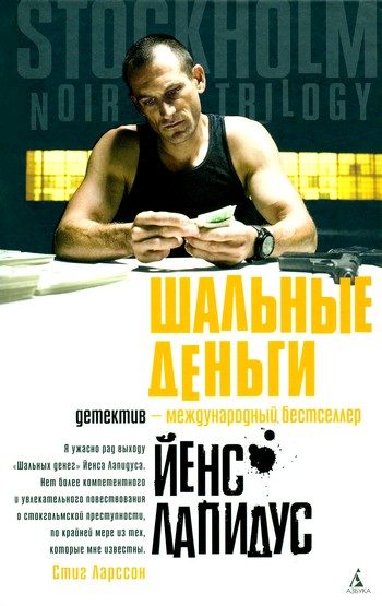 Обложка книги «Шальные деньги»