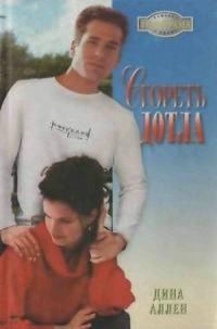 Обложка книги «Сгореть дотла»