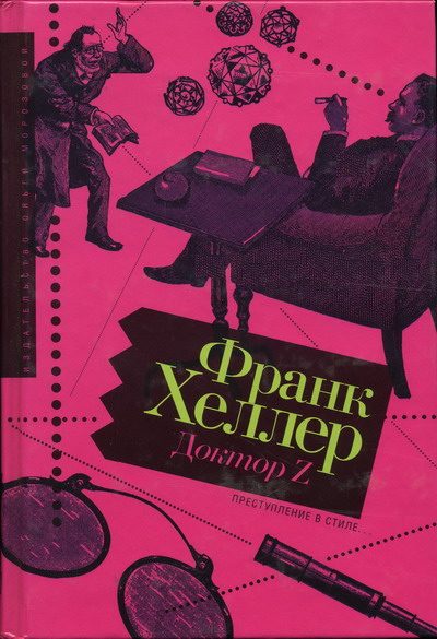 Обложка книги «Доктор Z»