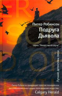 Обложка книги «Подруга Дьявола»
