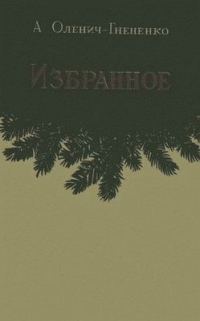 Обложка книги «Избранное»