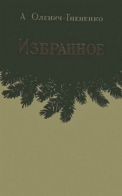Обложка книги «Избранное»
