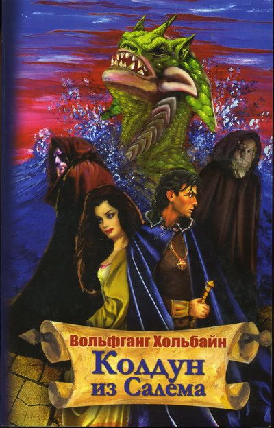 Обложка книги «Колдун из Салема»