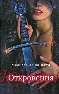 Обложка книги «Откровения»