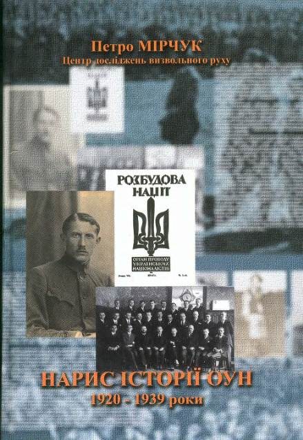 Обложка книги «Нарис Історії ОУН»