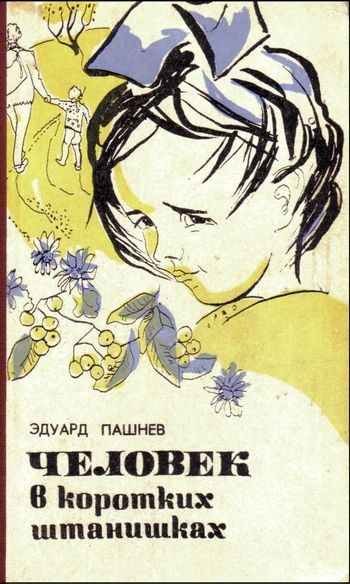 Обложка книги «Хромой пес»