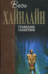 Обложка книги «Марсианка Подкейн»