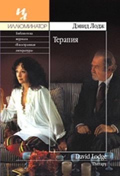 Обложка книги «Терапия»