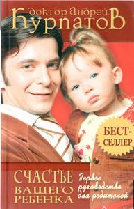 Обложка книги «Счастье вашего ребенка»